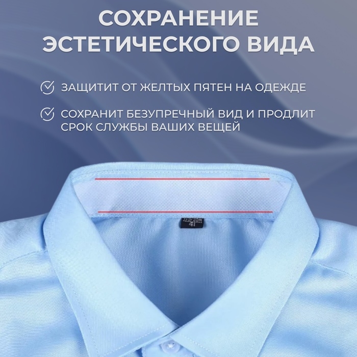 Защитные вкладыши от пота и загрязнений, набор - 10 шт, на клеевой основе, 24,7 &times; 6,8 &times; 0,1 см, цвет бежевый