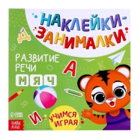 Книга с наклейками &laquo;Речь&raquo;, 12 стр., 3+