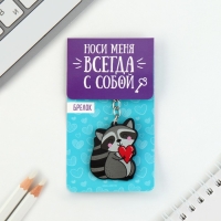 Брелок для ключей акриловый «Енот», 3,5 х 10 см Брелок для ключей акриловый «Енот», 3,5 х 10 см