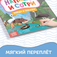 Книжка с маркером &laquo;Пиши-стирай. Найди и покажи&raquo;, 12 стр.