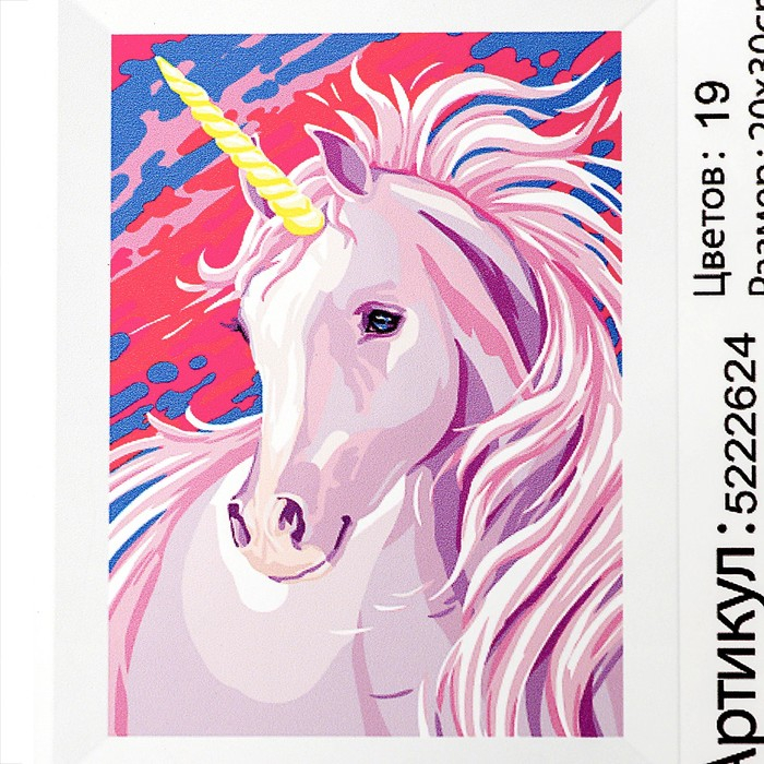 Картина по номерам на холсте с подрамником &laquo;Единорог&raquo; 20х30 см