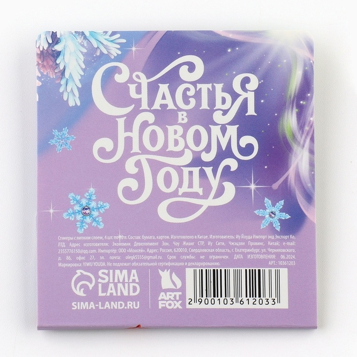 Новый год. Стикеры закладки с липким слоем &laquo;Загадай желание. Символ года&raquo;, 4 шт, 20 л