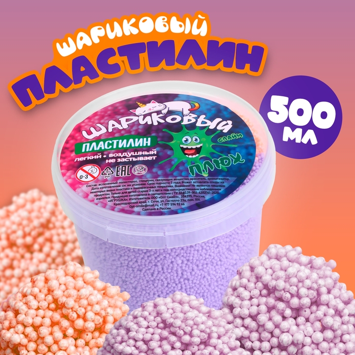 Шариковый пластилин, Сиренево-Оранжевый, 500 мл