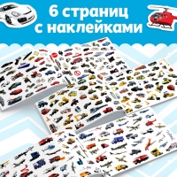 250 наклеек &laquo;Машины&raquo;, 8 стр.