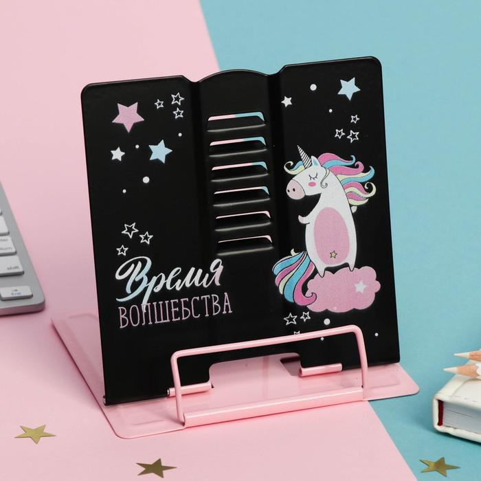 Подставка для книг &laquo;Время волшебства&raquo;