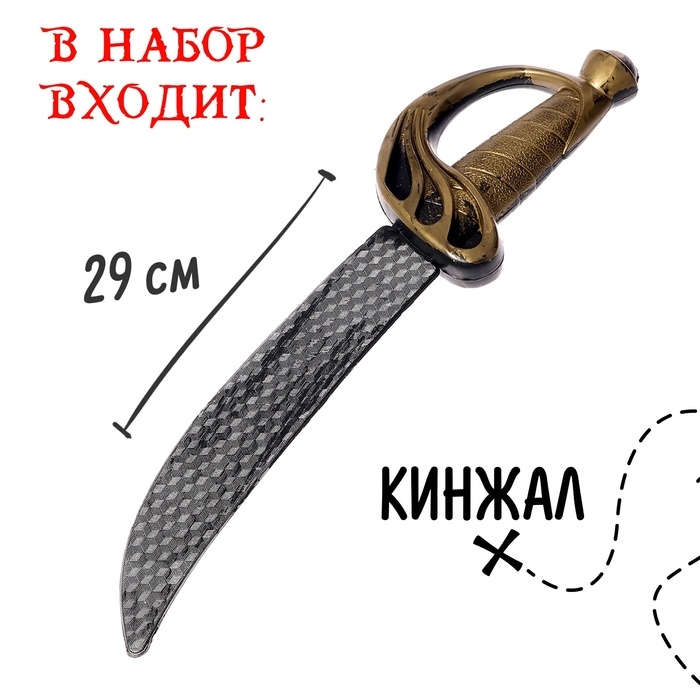 Набор пирата &laquo;Одноглазый Джек&raquo;, 4 предмета