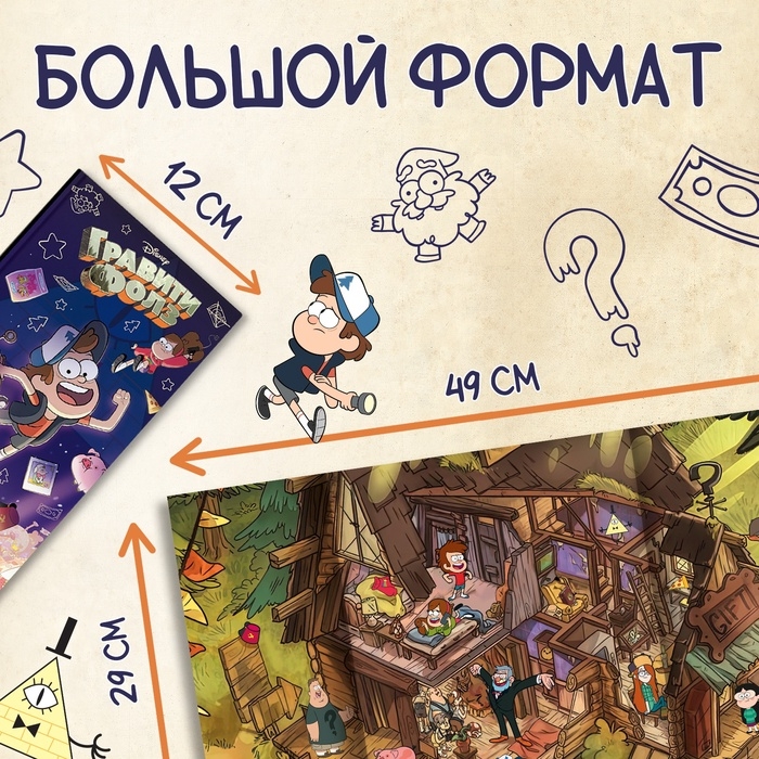 Книга &laquo;Найди и покажи&raquo;, Гравити фолз