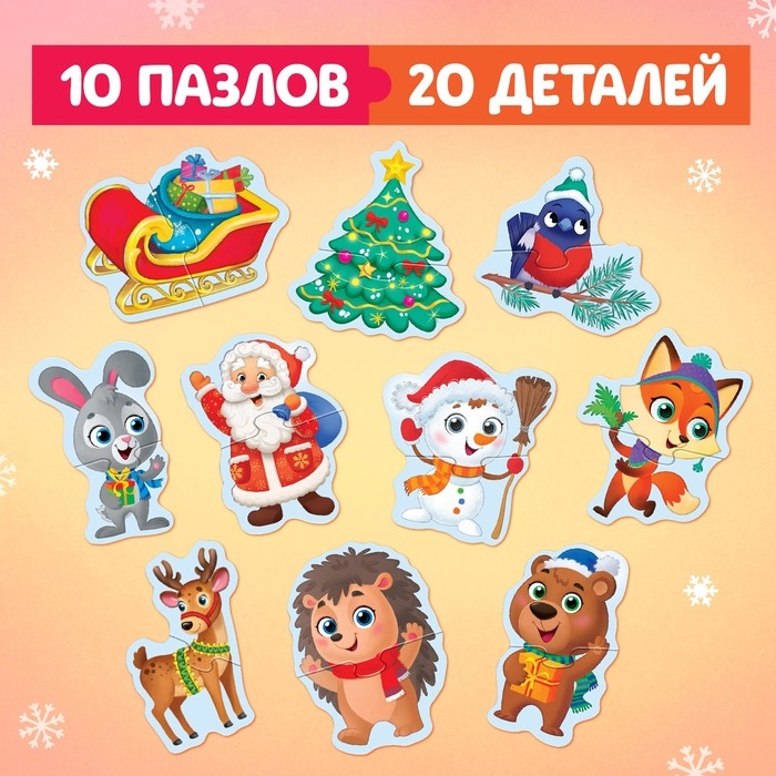 Макси-пазлы &laquo;Новогодние радости&raquo;, в металлической коробке 10 пазлов, 20 деталей