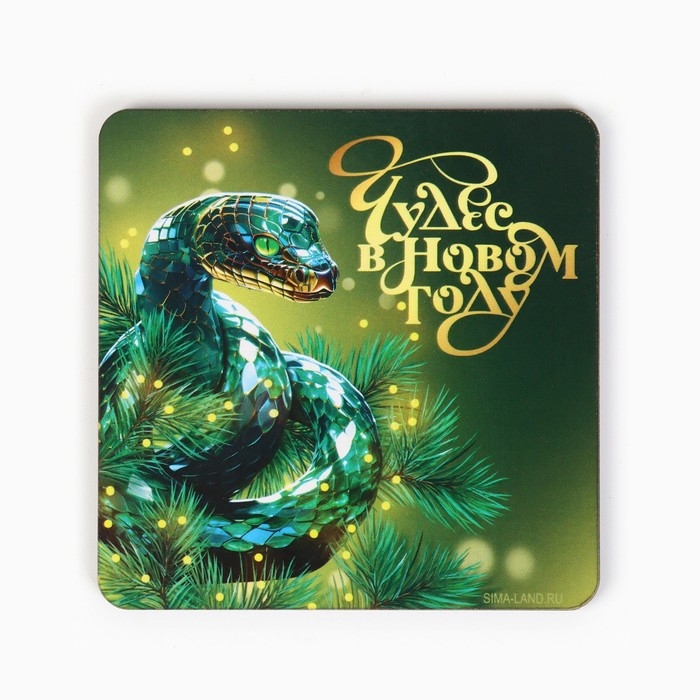 Магнит новогодний деревянный &laquo;Новый год: Чудес в новом году&raquo;, 8 х 8 см