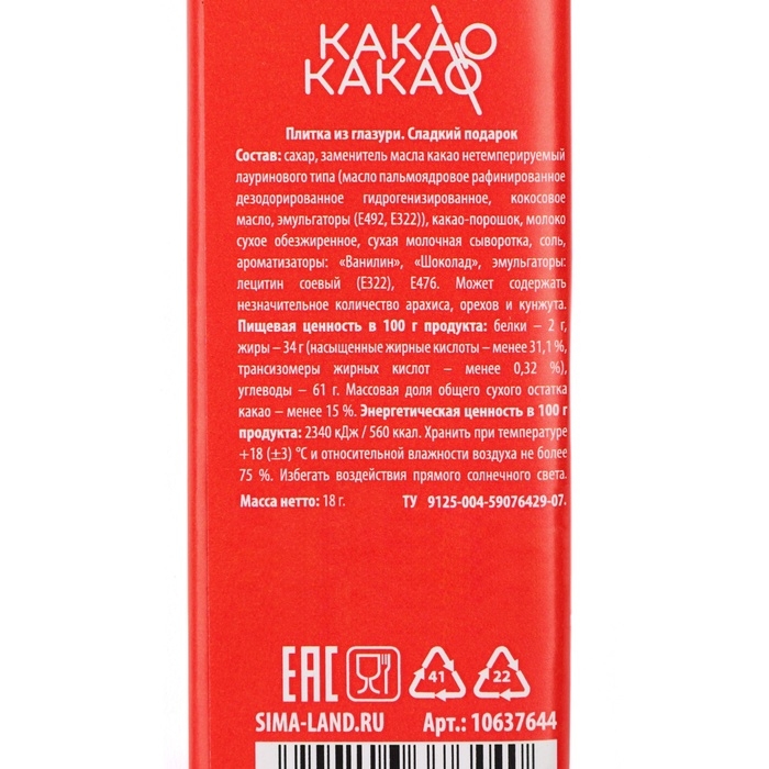 Кондитерская плитка новогодняя «Волшебной зимы», 18 г. Кондитерская плитка новогодняя «Волшебной зимы», 18 г.