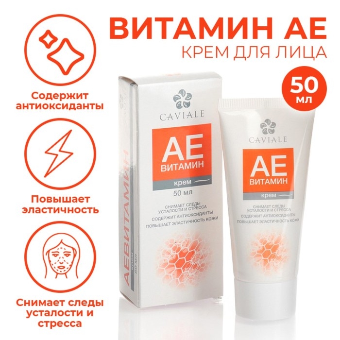 Крем для лица Caviale «Аевитамин», 50 мл Крем для лица Caviale «Аевитамин», 50 мл