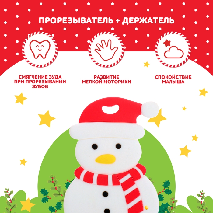 Новогодний прорезыватель для зубов &laquo;Снеговик&raquo;, с держателем, цвет белый