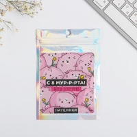 Наушники вакуумные в пакете &laquo;Meow-вечеринка&raquo;, с микрофоном, 10 х 15 см