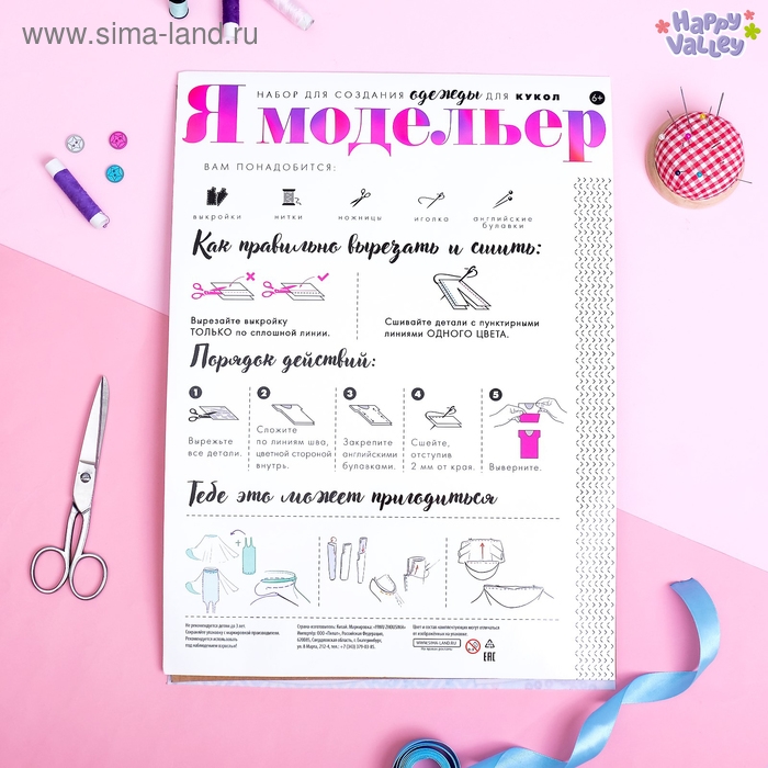 Набор для создания одежды для кукол &laquo;Я модельер: Высокая мода&raquo;