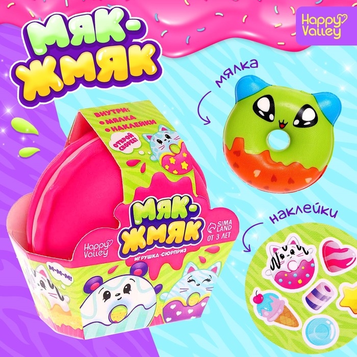 Игрушка-сюрприз «Мяк-жмяк», ярко-розовый, МИКС Игрушка-сюрприз «Мяк-жмяк», ярко-розовый, МИКС