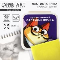 Ластик клячка художественный &laquo;Леонардо&raquo;, цвет желтый