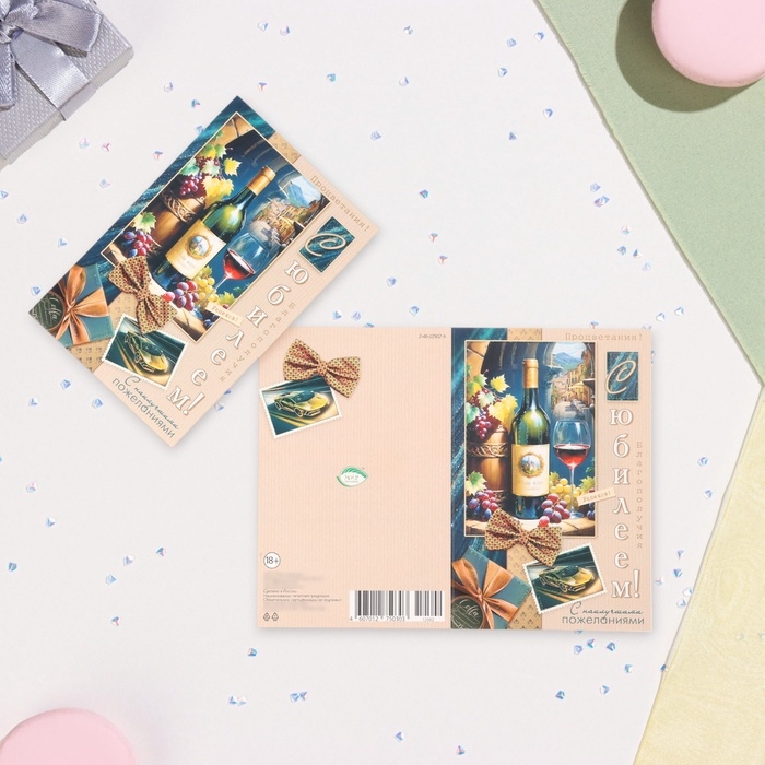 Открытка Открытка "С Юбилеем!" глиттер, конгрев, вино, 12,5 х 19,4 см