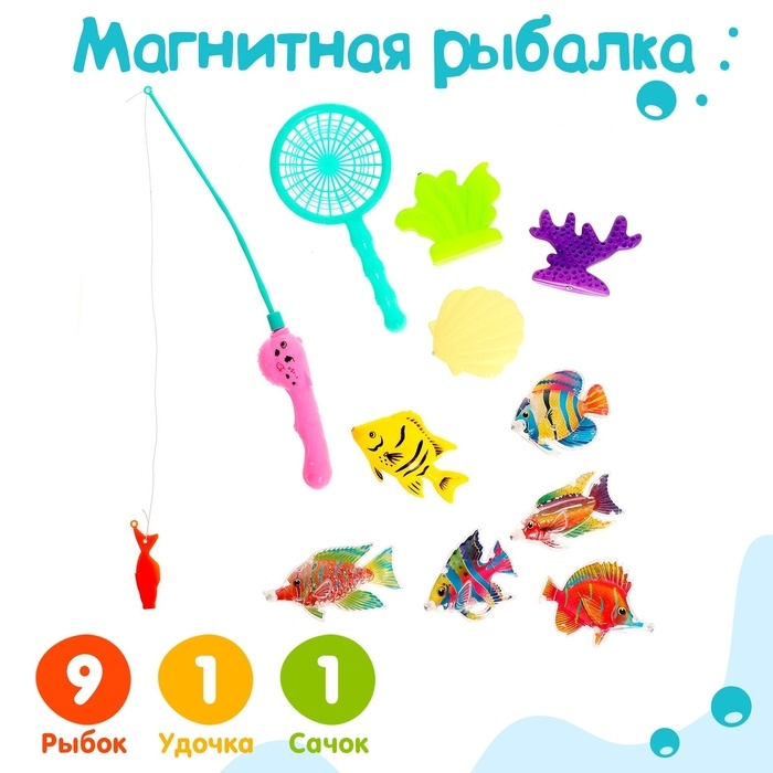 Рыбалка &laquo;Красивые рыбки&raquo; 9 рыбок, удочка, сачок