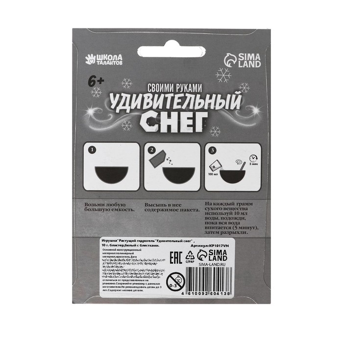 Набор для опытов на новый год. Снег своими руками &laquo;Новый год!&raquo;, 10 г, блистер, белый с блёстками