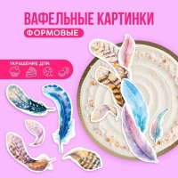 Вафельные картинки съедобные &laquo;Перья&raquo; для капкейков, торта KONFINETTA, 12 шт.