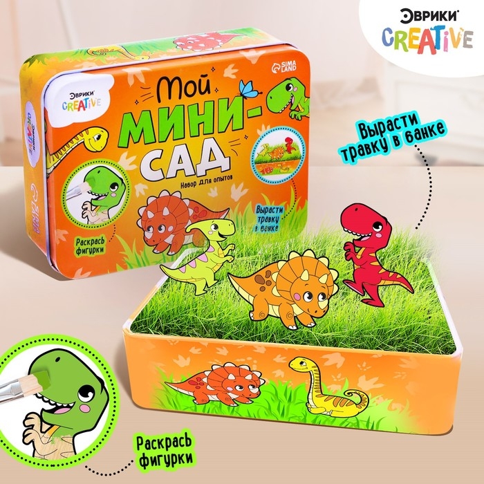 Набор для опытов &laquo;Мой мини-сад: Динозаврики&raquo;, вырасти травку