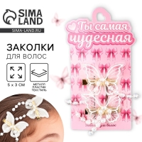 Заколки для волос с бабочками &laquo;Чудесная&raquo;, 2 шт, 5 х 3 см