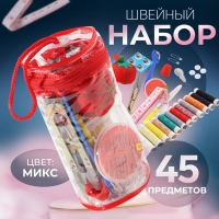Швейный набор, 45 предметов, в сумочке ПВХ, 7,5 &times; 7,5 &times; 16,5 см,цвет МИКС