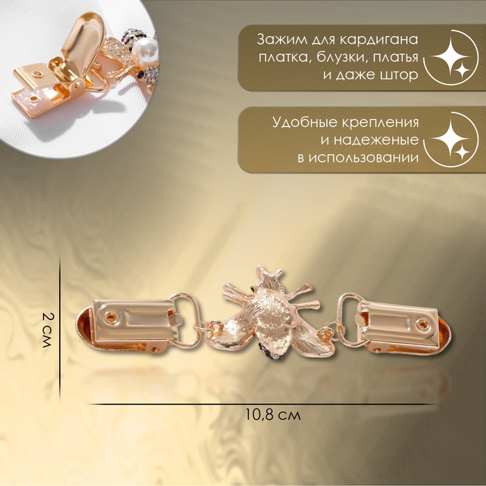 Зажим для кардигана «Шмель», цвет чёрно-белый в золоте Зажим для кардигана «Шмель», цвет чёрно-белый в золоте