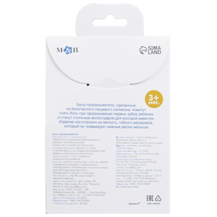 Слингобусы - прорезыватель &laquo;Краски лета&raquo;, Mum&Baby