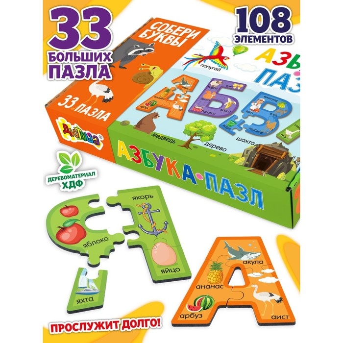 Набор пазлов-букв &laquo;Азбука&raquo;