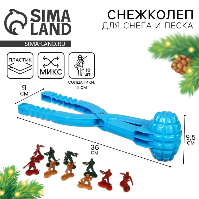 Новогодний подарок. Снежколеп-песколеп &laquo;Граната&raquo;, 36 &times; 9 &times; 9,5 см + солдатики 4 см , МИКС, на новый год