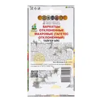 Семена цветов Бархатцы отклоненные махровые Тайгер Айс, 0,4гр