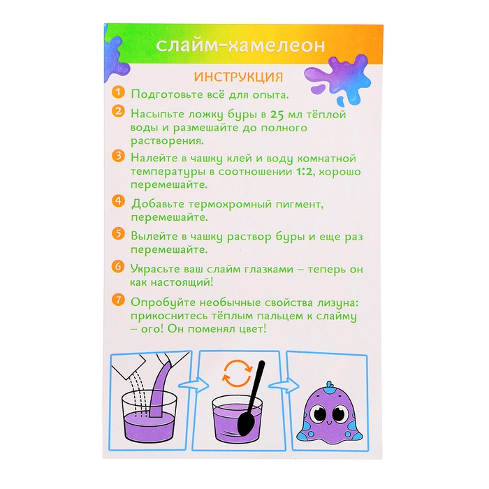 Набор для опытов &laquo;Слайм-хамелеон&raquo;