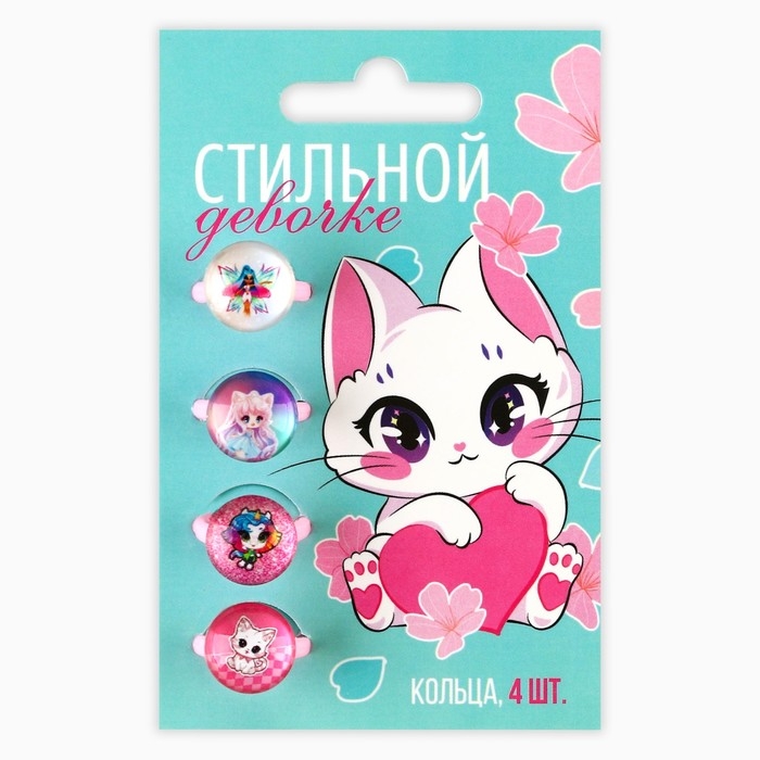 Кольцо детское, набор «Стильной девочке», 1.6 х 2.5 х 1.4 см. , 4 шт Кольцо детское, набор «Стильной девочке», 1.6 х 2.5 х 1.4 см. , 4 шт