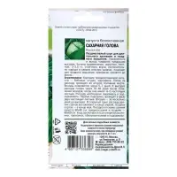 Набор семян Капуста б/к "Сахарная голова", 5 шт.