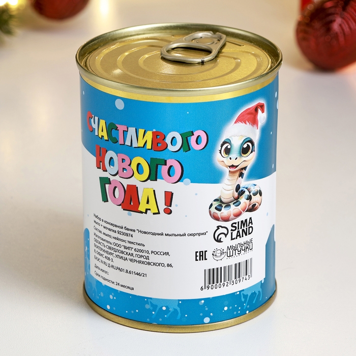 Набор в консервной банке "Новогодний мыльный сюрприз" мыло + мочалка