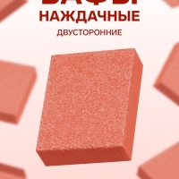Наждачные бафы для ногтей, набор 10 шт, двухсторонние, 3,5 &times; 2,5 см, цвет оранжевый