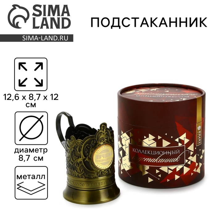 Подстаканник &laquo;Лучший руководитель&raquo;, 12.6 х 8.7 х 12 см