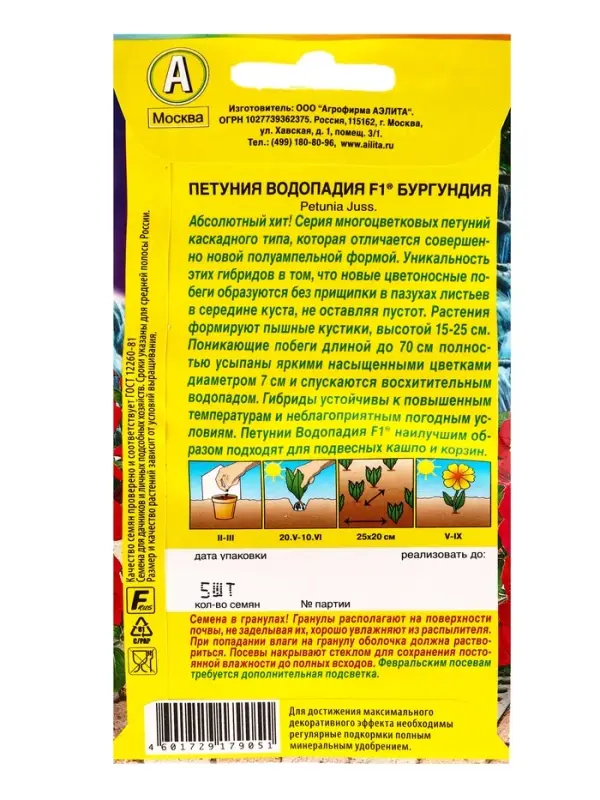 Семена цветов Петуния ВОДОПАДИЯ F1 бургундия  (драже в пробирке), Ц/П,5 шт.