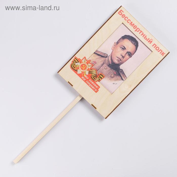 Табличка ко Дню Победы 9 мая Табличка ко Дню Победы 9 мая "Бессмертный Полк, Мы помним и гордимся!", УФ-печать, 31×21.6