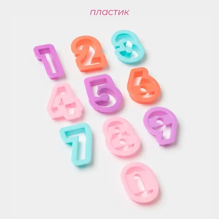 Формы для печенья Доляна &laquo;Цифры&raquo;, набор 10 шт., пластик, МИКС