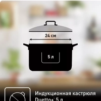 Кастрюля со стеклянной крышкой 24 см Duetto+ 5 л