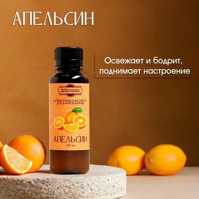 Ароматизатор для бани и ванны &laquo;Апельсин&raquo;, натуральная, 100 мл, "Добропаровъ"
