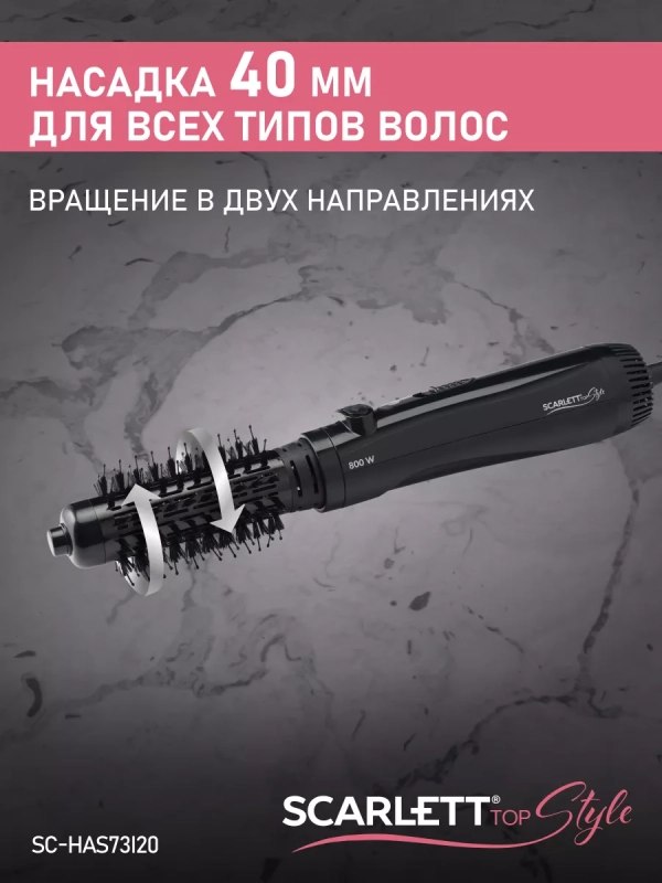 Фен-расческа SC-HAS73I20