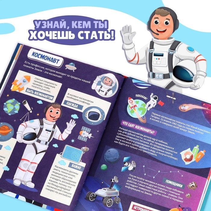 Энциклопедия в твёрдом переплёте &laquo;Профессии&raquo;, 48 стр.