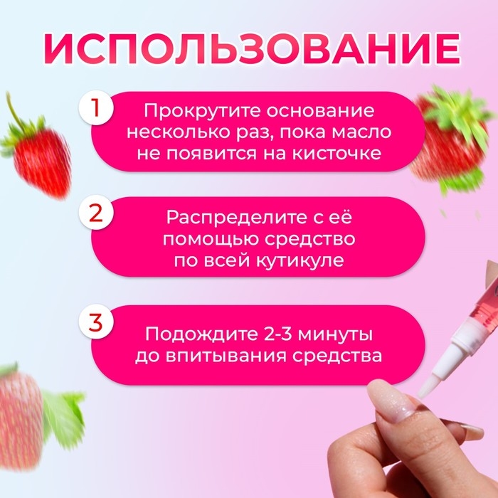 Масло для кутикулы в карандаше «Клубника» Масло для кутикулы в карандаше «Клубника»