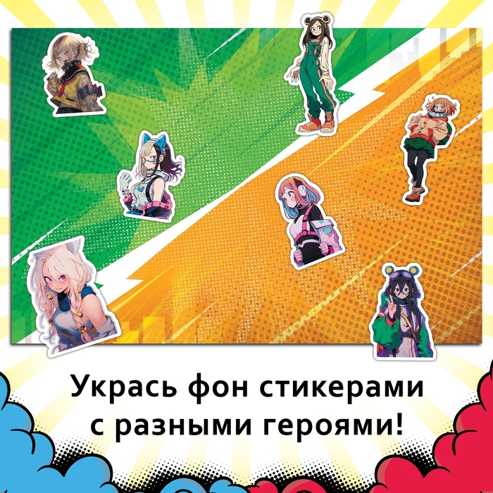 Альбом &laquo;Геройские стикеры&raquo;, 17 &times; 24 см, Аниме