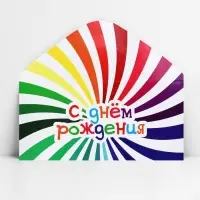 Конверт для денег &laquo;С Днём рождения!&raquo;, весёлый, 16.5 х 8 см