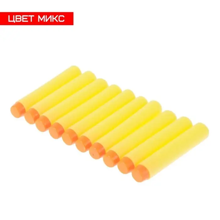Набор мягких пуль, 10 шт., цвета МИКС