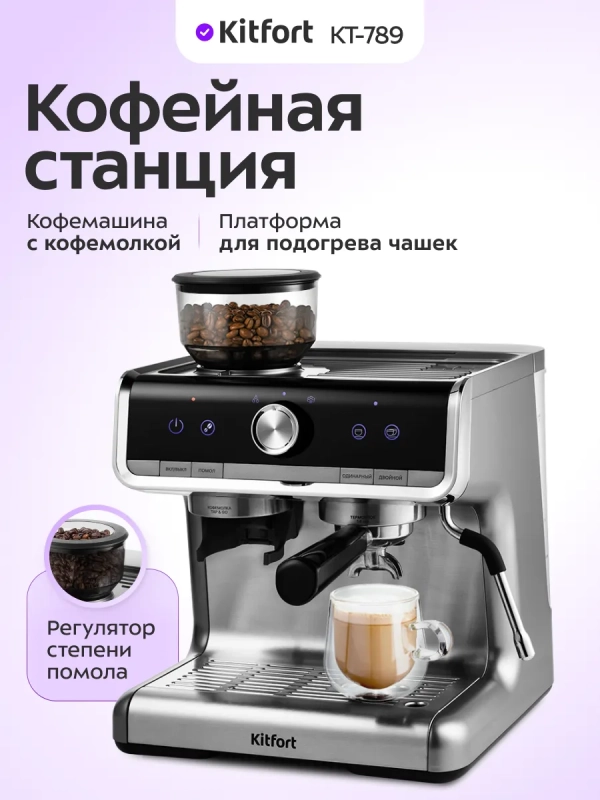 Кофейная станция кофеварка рожковая КТ-789 - 1550 Вт - 2.8 л